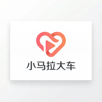 小马拉大车